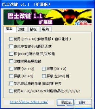 巴士改键使用教程