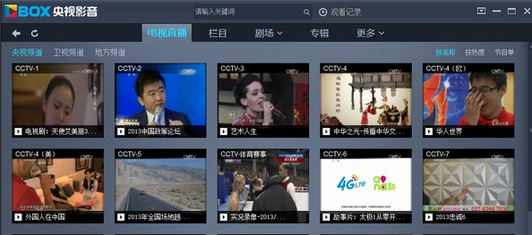 网络电视直播软件使用方法