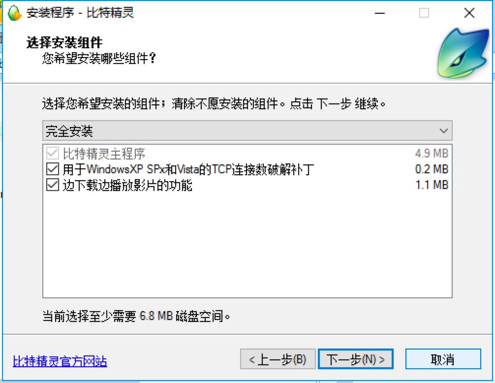 比特精灵专业BT下载工具安装教程详细介绍