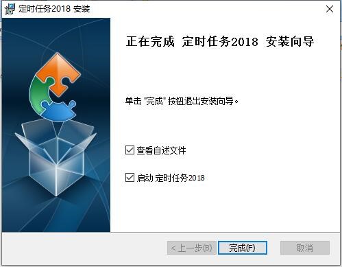 定时任务软件安装方法