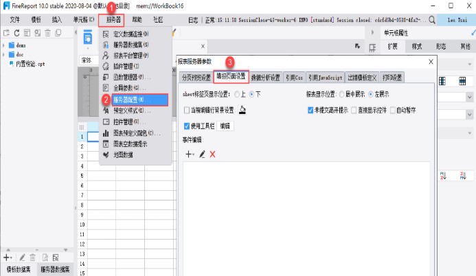 FineReport填报页面设置教学