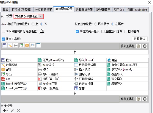 FineReport填报页面设置教学
