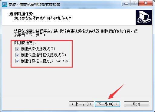 快转视频格式转换器功能特点和安装教学