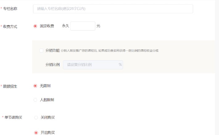 人人讲专栏设置图文教学