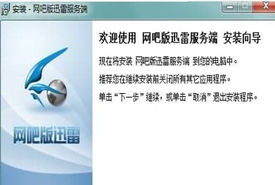 网吧版迅雷官方下载