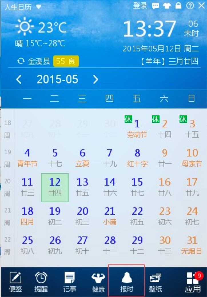 人生日历专业便捷的电脑日历软件安装教程介绍