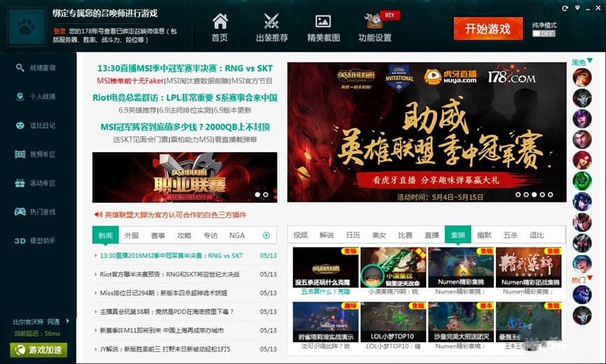 英雄联盟大脚辅助软件安装教程详细介绍
