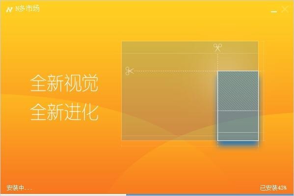 n多市场安装教程介绍