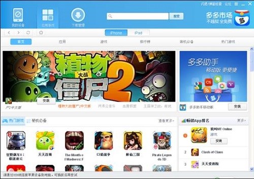 多多苹果商店安装使用教程