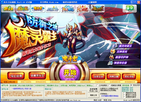 龙斗士外挂（龙斗士Xk辅助）使用介绍