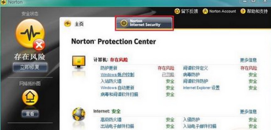 诺顿杀毒软件（Norton）关闭防火墙方法