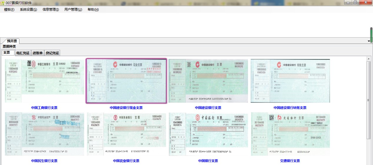 007票据打印软件新手使用图文教学