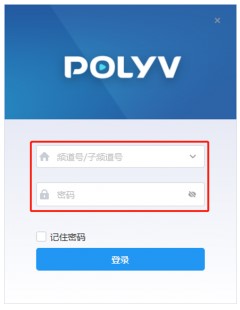POLYV直播助手官方下载主界面介绍