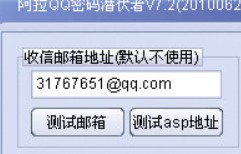 阿拉qq密码潜伏者使用教程