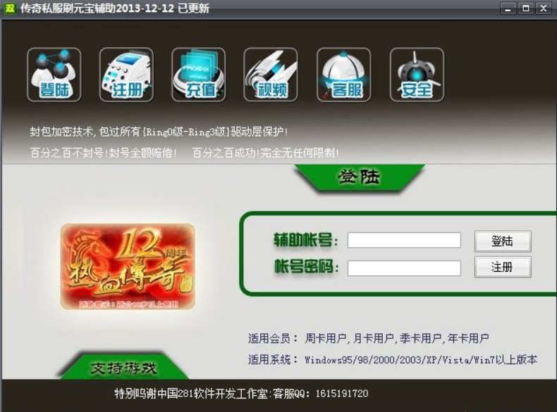 传奇刷元宝外挂使用说明