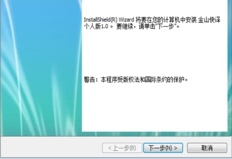 怎么使用金山快译