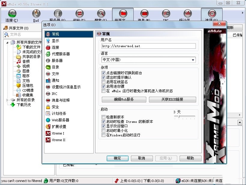 eMule Xtreme软件功能特色详细介绍及免费下载