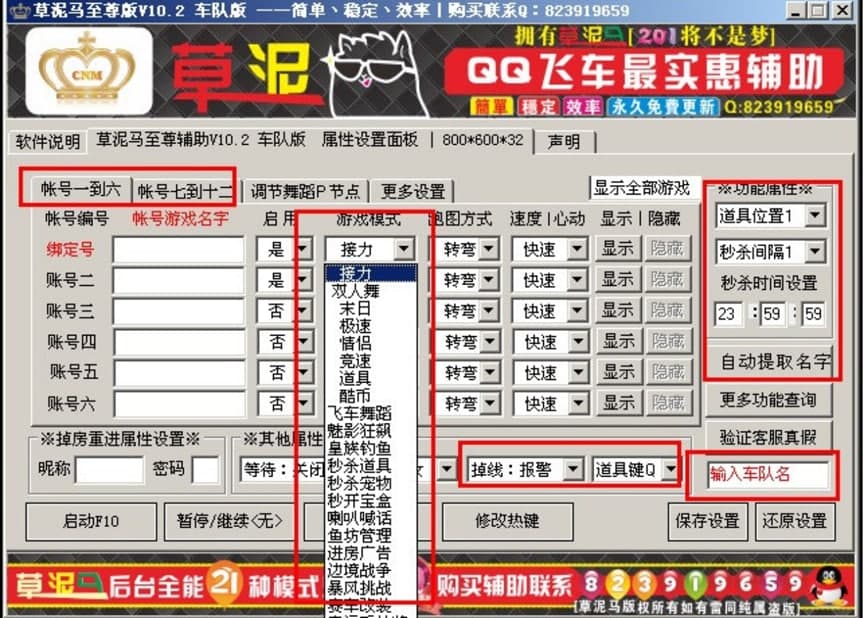 QQ飞车草泥马辅助功能特色及使用教程详细介绍