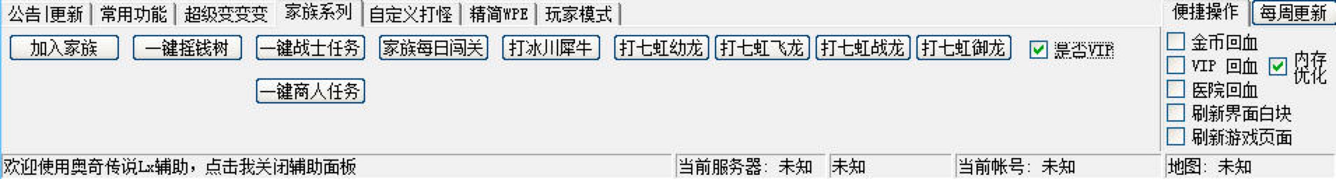 奥奇传说LX辅助工具新手必看的快速上手使用技巧