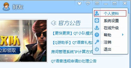 QT语音官方下载新手使用教程