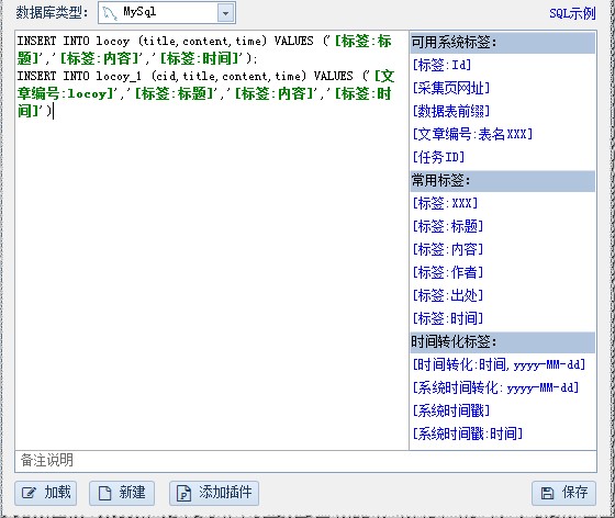 火车采集器web在线发布设置教学