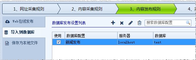 火车采集器web在线发布设置教学