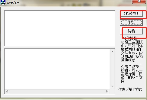 迅雷看看XV视频格式转换器官方下载使用帮助