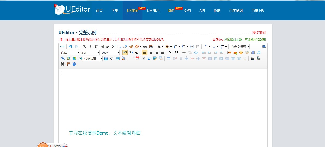 百度页面编辑器Ueditor上传路径配置教学
