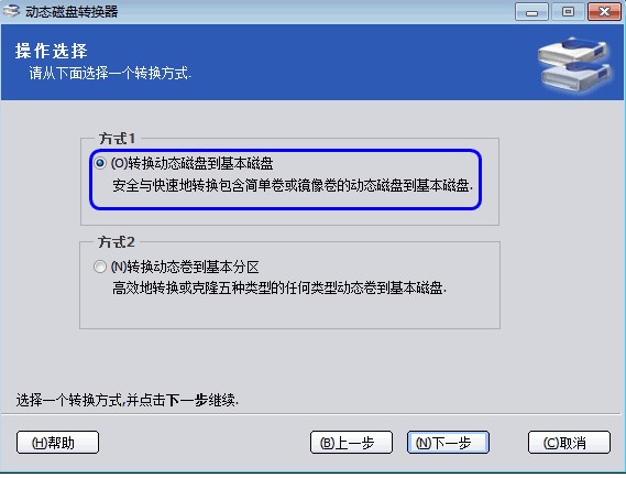 分区助手无损数据地转换动态磁盘到基本磁盘教学