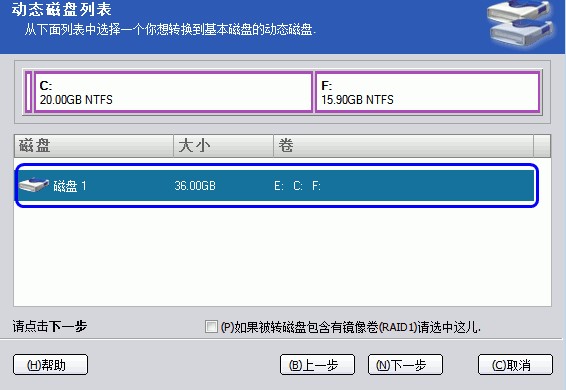分区助手无损数据地转换动态磁盘到基本磁盘教学