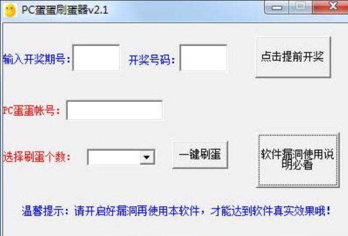 pc蛋蛋刷蛋使用方法