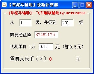 qq飞车经验计算器安装