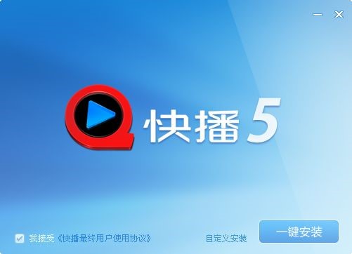 qvod专用播放器安装教程