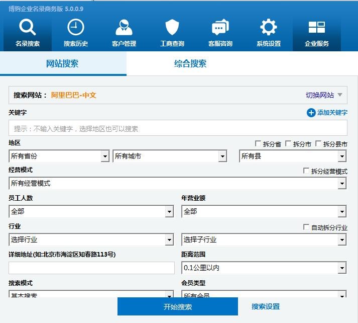 博购企业名录搜索软件使用方法