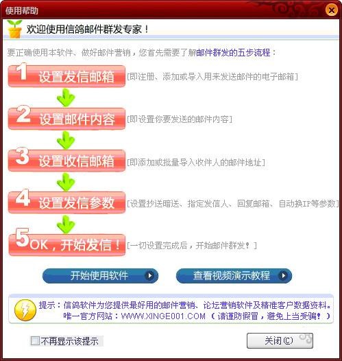 信鸽邮件群发详细介绍
