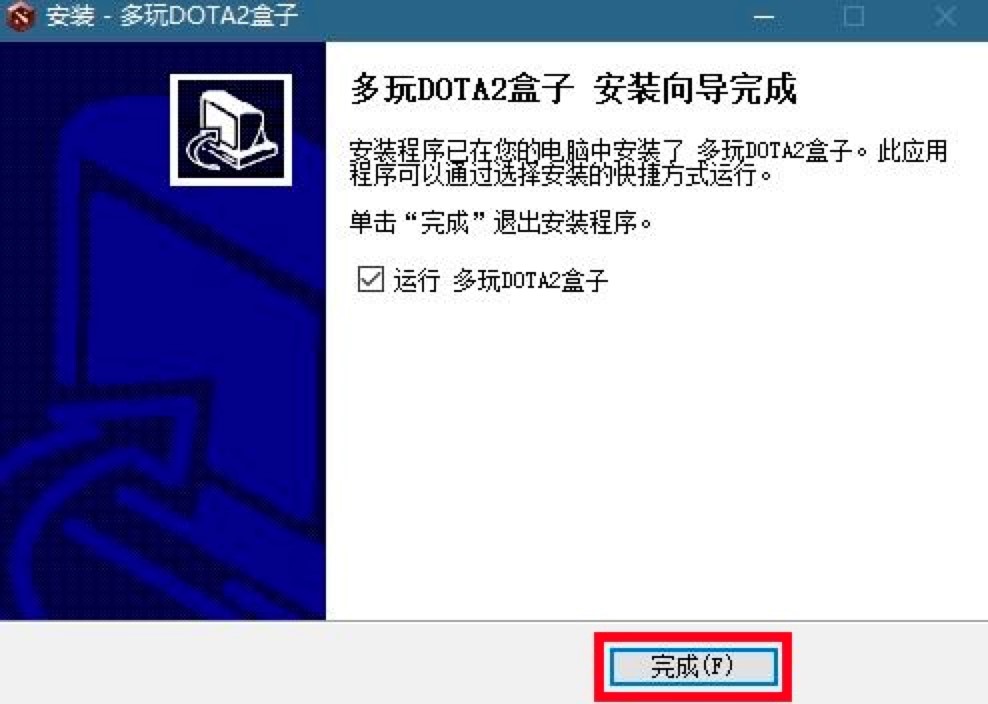 多玩DOTA2盒子客户端下载安装教程详细介绍