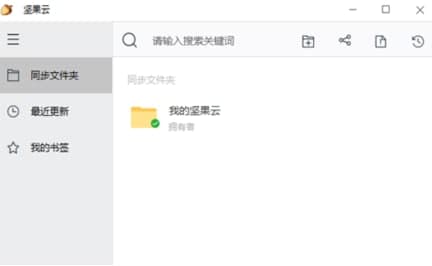 坚果云官方下载
