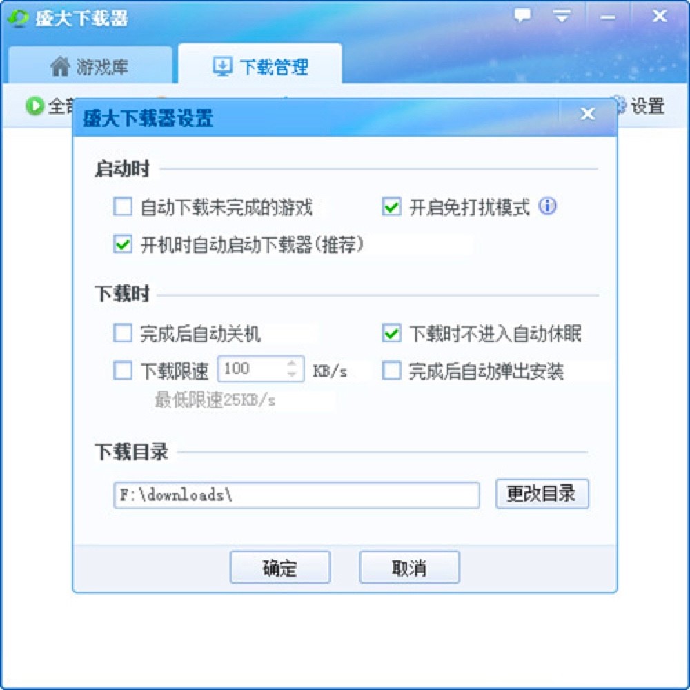 盛大下载器客户端功能特色详细介绍及免费下载