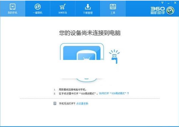 360刷机助手官方下载详情介绍