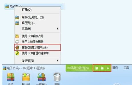 怎么使用360隔离沙箱