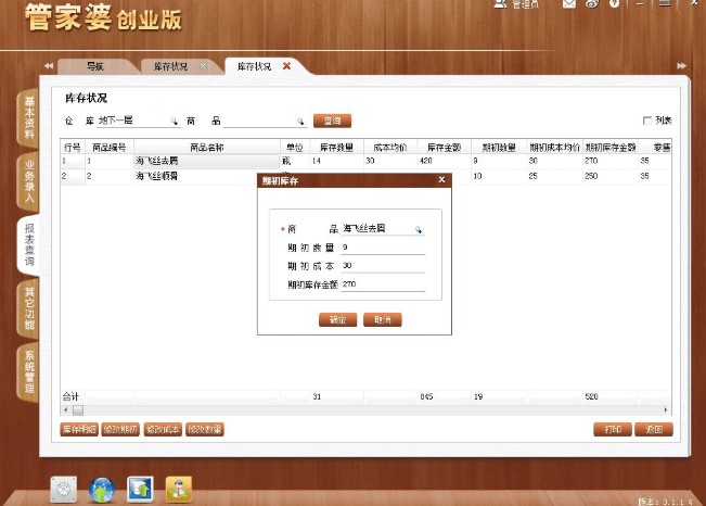 管家婆创业版官方下载使用教学
