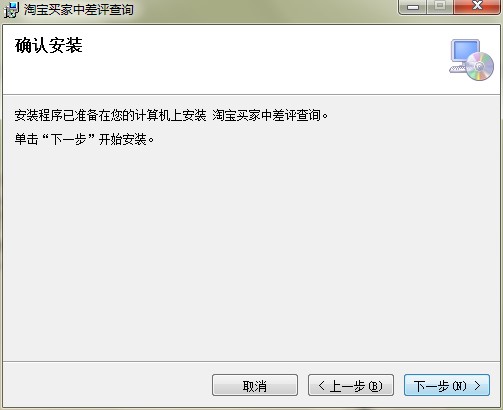 淘宝买家中差评查询软件官方下载详情介绍