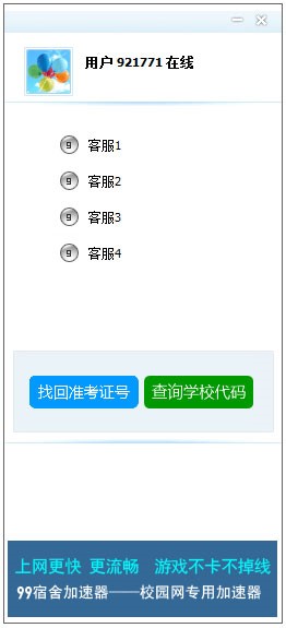 99宿舍客服系统查询使用技巧