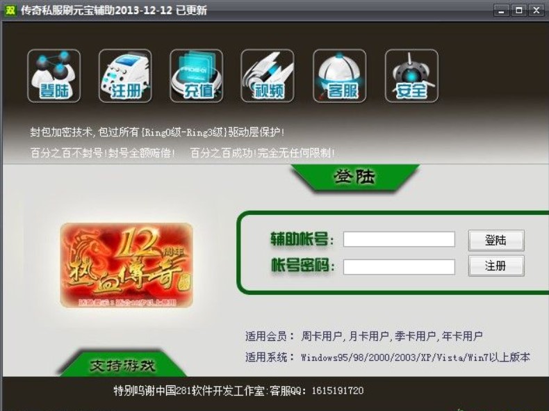 传奇私服挂元宝外挂使用方法