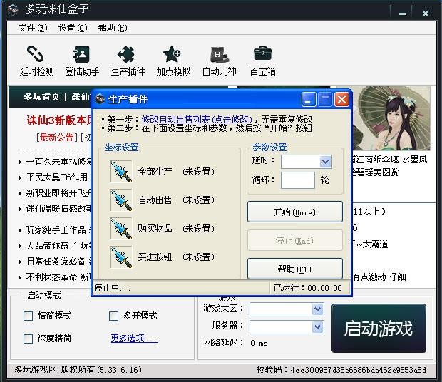 多玩诛仙盒子使用说明