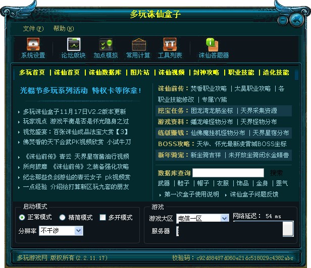 多玩诛仙盒子使用说明