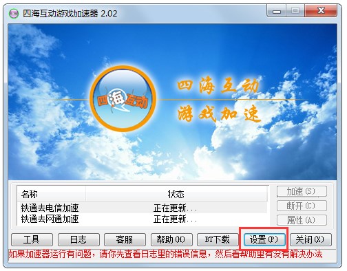 四海互动网络加速器使用说明