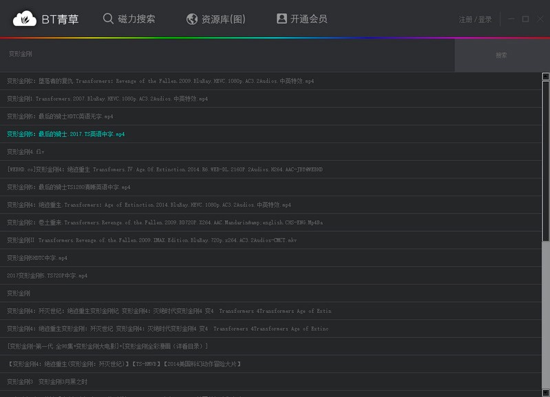 BT青草种子搜索神器功能特色详细介绍及免费下载
