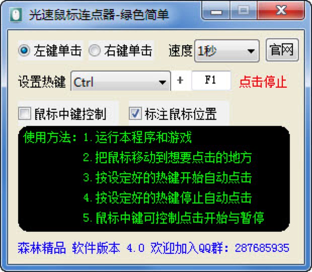 光速鼠标连点器功能特色详细介绍及免费下载