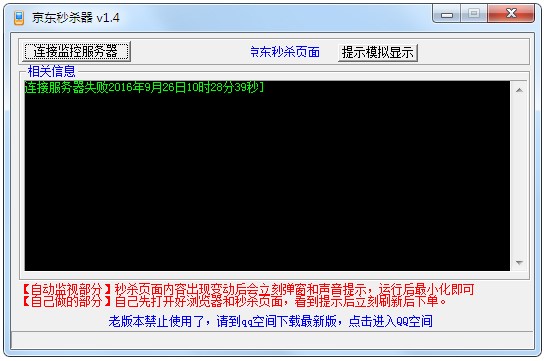 京东秒杀软件及京东商品秒杀攻略